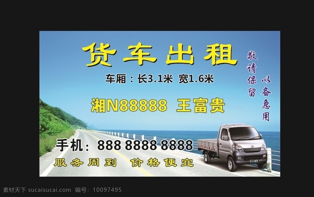 货车出租名片 蓝色出租名片 小车出租名片 货车出租 出租名片 货车名片