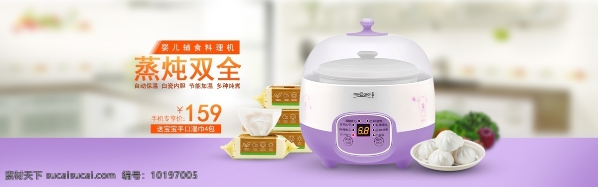 瑞 辅食 煲 海报 宝宝辅食 辅食煲 bb煲 食物 蔬菜 家居背景 送赠品 湿巾 手口湿巾 厨房背景 母婴用品 宝宝用品海报