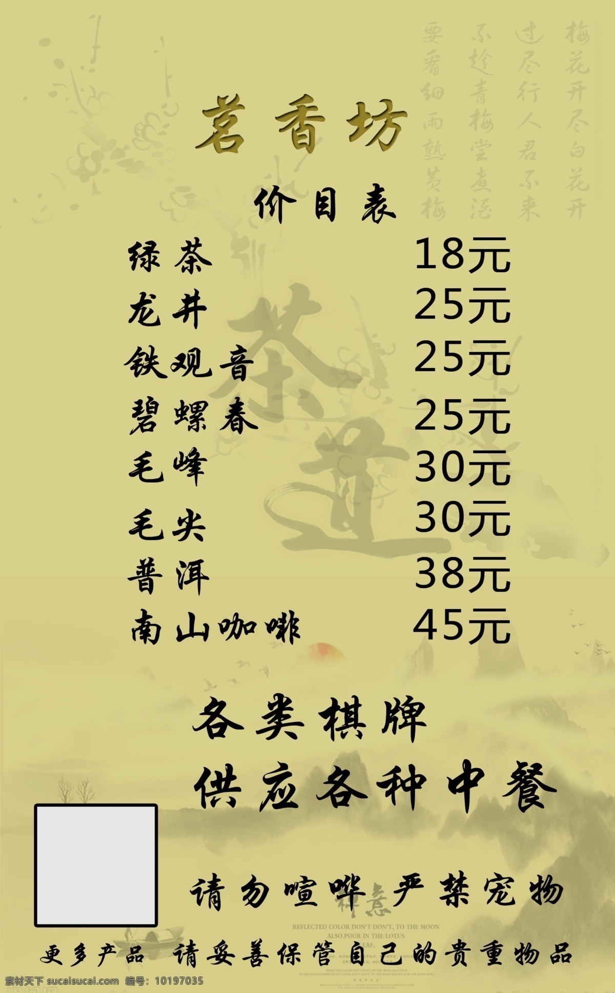 茶楼 茶楼台卡 茶楼立牌 茶楼价目表 立牌 台卡 茶楼桌牌 亚克力立牌 素雅立牌 简约立牌