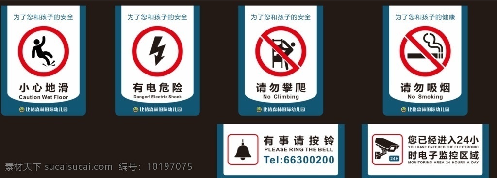 标识牌 小心滑到 有电危险 请勿攀爬 请勿抽烟 提示牌