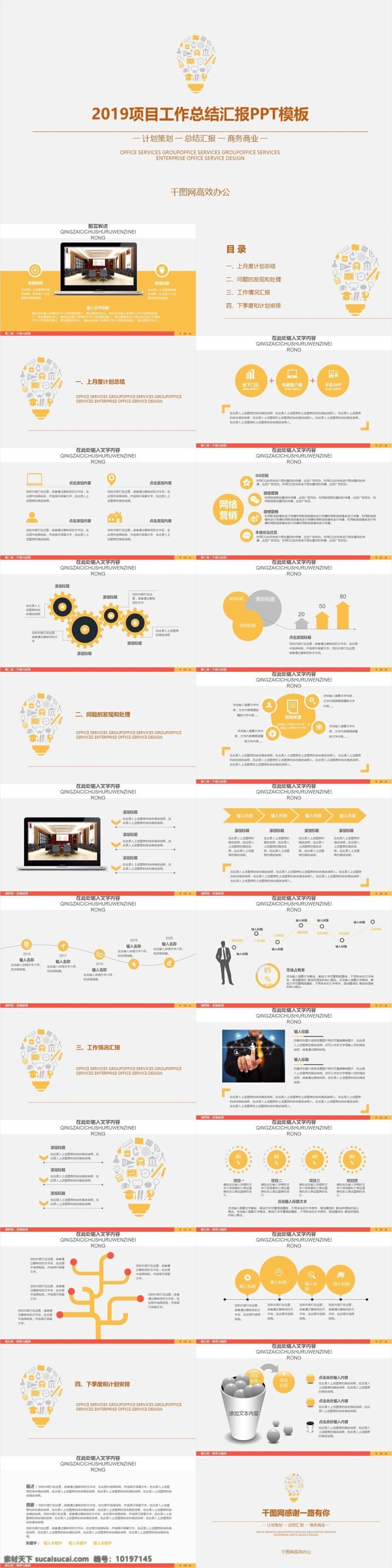 2019 项目 工作总结 汇报 模板 动态 经典 商务 黄色 ppt模板 创意 地球 电子商务 光线 数据化 商务ppt 时尚