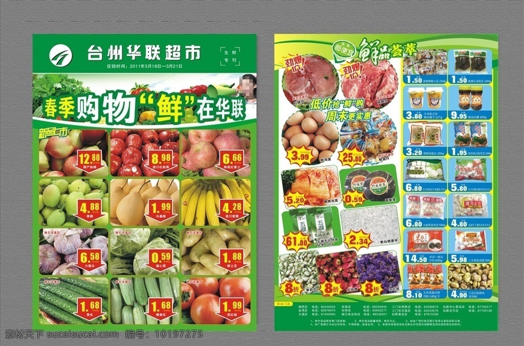 超市生鲜dm 生鲜dm 生鲜海报 生鲜特价 十六开dm 超市dm 周末生鲜 生鲜购物 dm宣传单