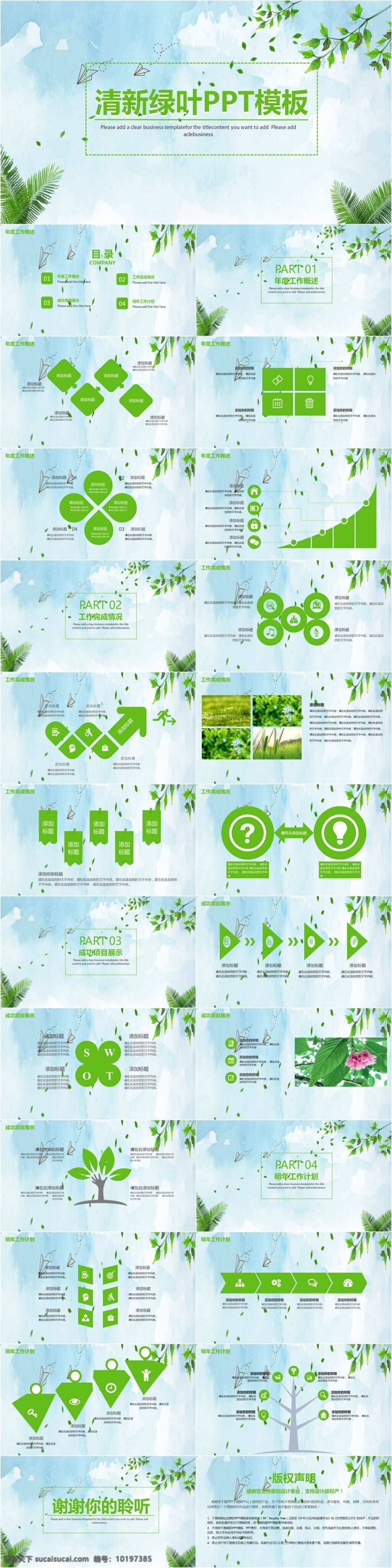 清新 绿叶 模板 可爱 商务 简约 计划报告 总结规划 ppt模板