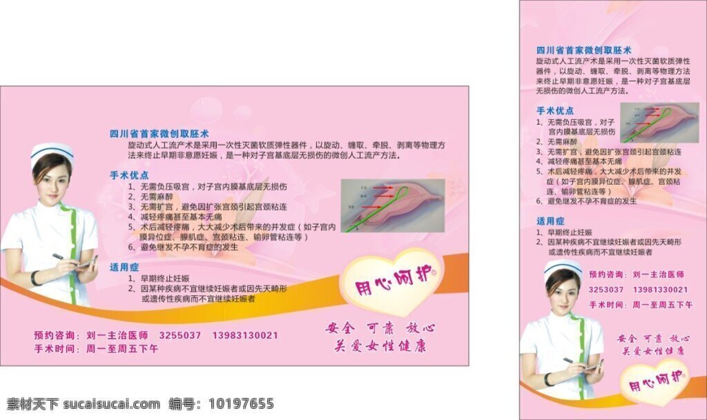 旋动 式 流产 说明 简介 呵护 展架 展板