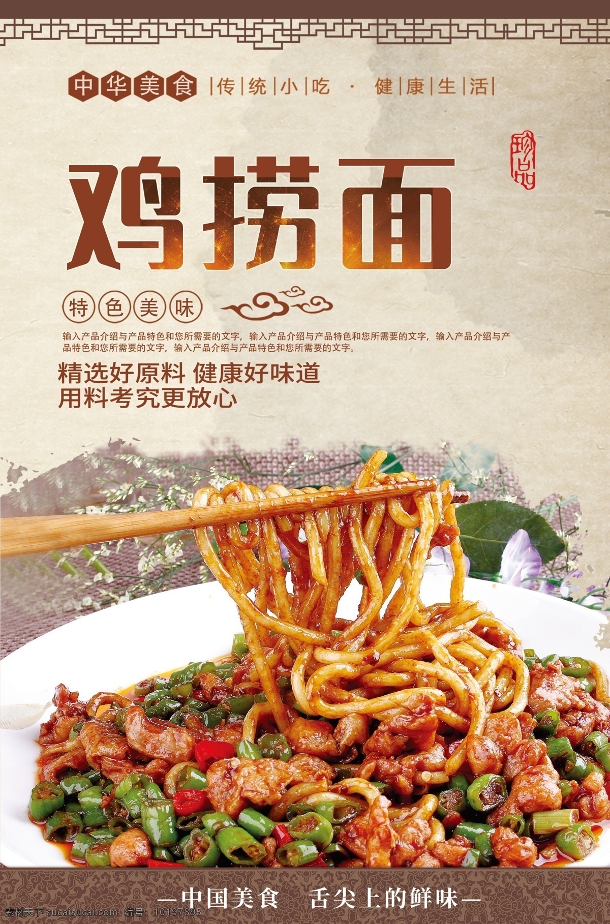 双椒鸡捞面 鸡捞面 牛腩捞面 和府捞面 猪油捞面 姜葱捞面 虾籽捞面 捞面文化 捞面展板 捞面挂画 捞面挂图 捞面设计素材 捞面馆开业 捞面海报 捞面招贴海报 鸡蛋捞面 鲍汁捞面 鲍鱼捞面 鱼头捞面 鲜椒牛蛙捞面 捞面文化海报 捞面文化展板 捞面店面装饰 捞面高清图 美食