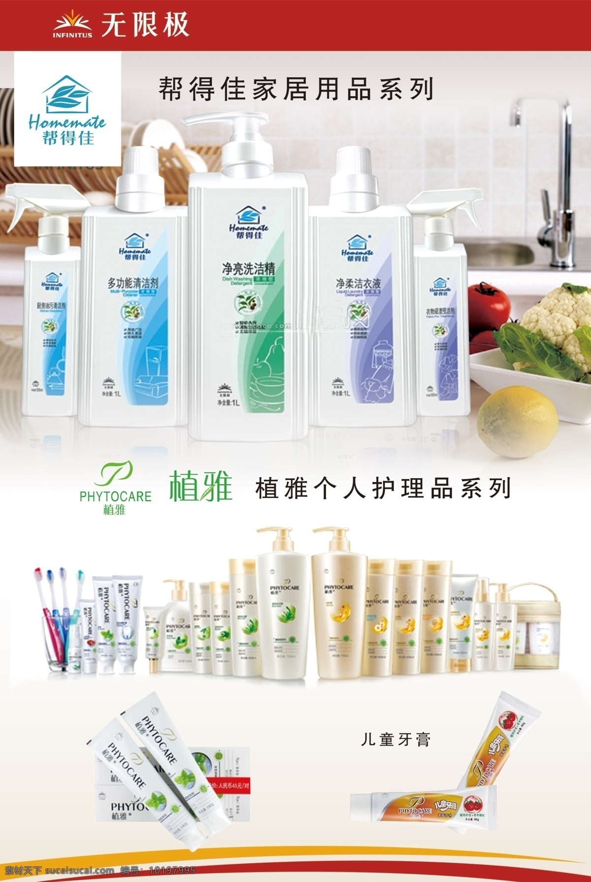 日用品 无限极日用品 帮得佳 植雅 个人护理系列 家居用品