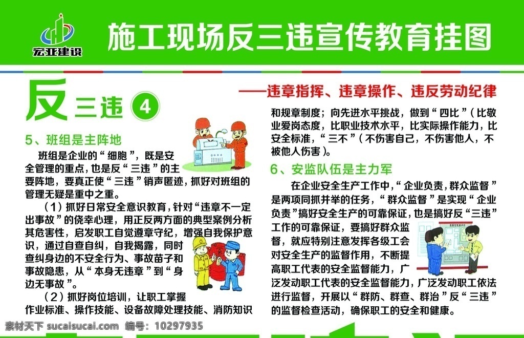 施工 现场 反 三 违 宣传教育 挂图 四 反三违四 宏亚建设 漫画 分图层