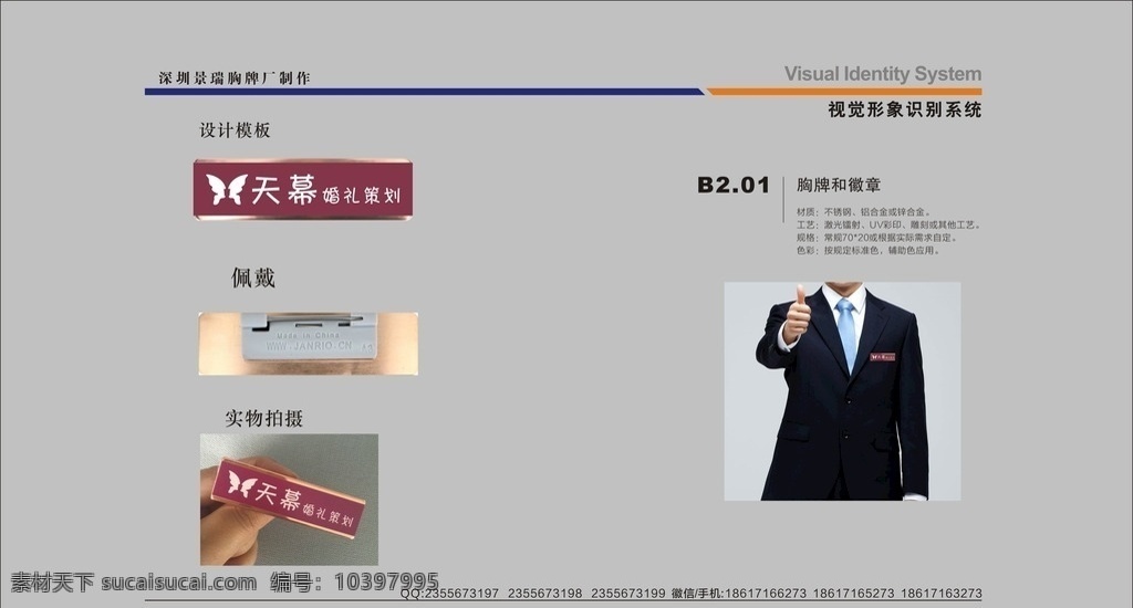 婚礼 会所 酒店 胸牌 婚庆策划 工号牌 婚礼策划胸牌 婚纱摄影胸牌 会所胸牌 婚庆胸牌 婚礼胸牌 婚礼徽章 迎宾胸牌 礼仪嘉宾胸牌 不锈钢胸牌 胸牌定做 婚宴酒店胸牌 饭店工作牌 服务员胸牌 玫瑰金胸牌 个性胸牌 高档胸牌 员工胸牌 24k金胸牌 vi设计