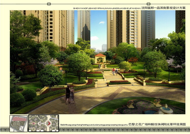 沈阳 富邦 一品 浑南 景观设计 方案 香港 贝尔 高林 园林 景观 方案文本 住宅 规划 白色