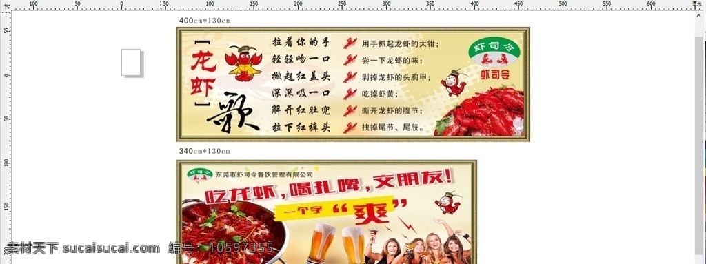 龙虾歌 龙虾文化 龙虾餐厅 餐厅虾文化 吃龙虾喝扎啤 餐厅广告
