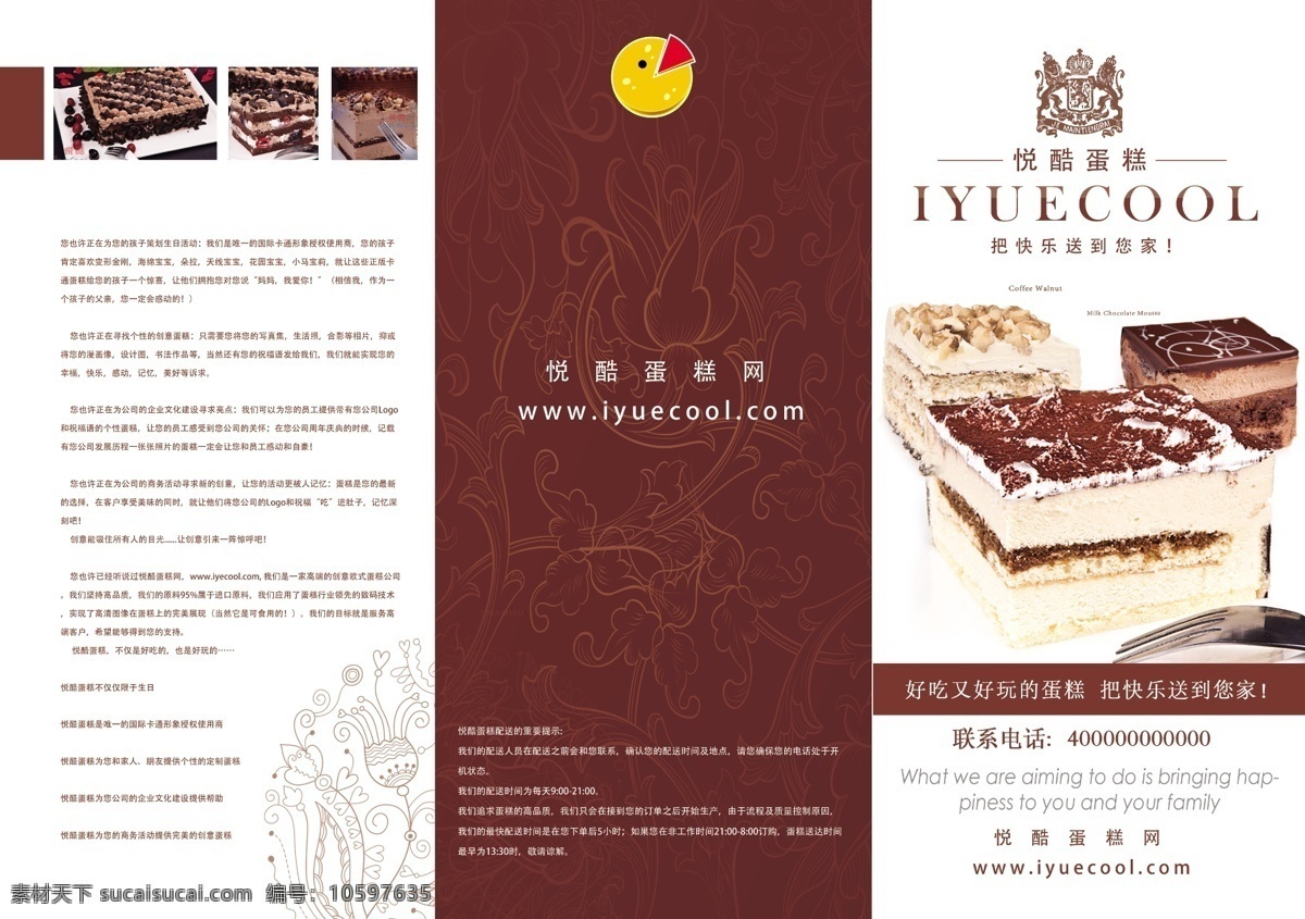 蛋糕 房 dm 促销 三 折页 蛋糕房 dm单 三折页 yjgg183 彩页