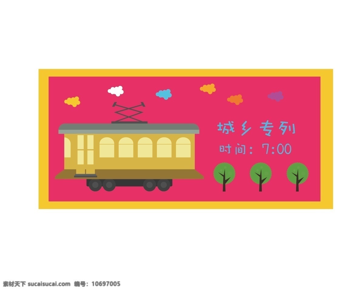 粉色 火车票 插画 手绘火车票 抢购火车票 回家 过节 新年 可爱的火车票 粉色的火车票