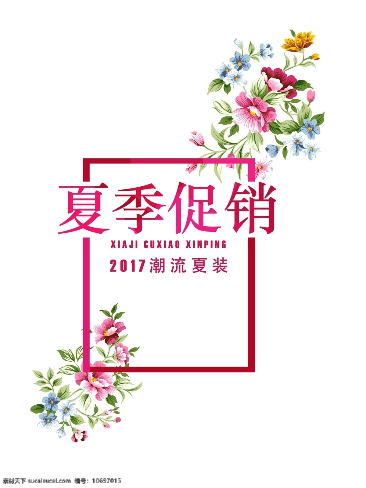 夏季促销素材 夏季促销 促销标签 花卉 手绘 线条 艺术字
