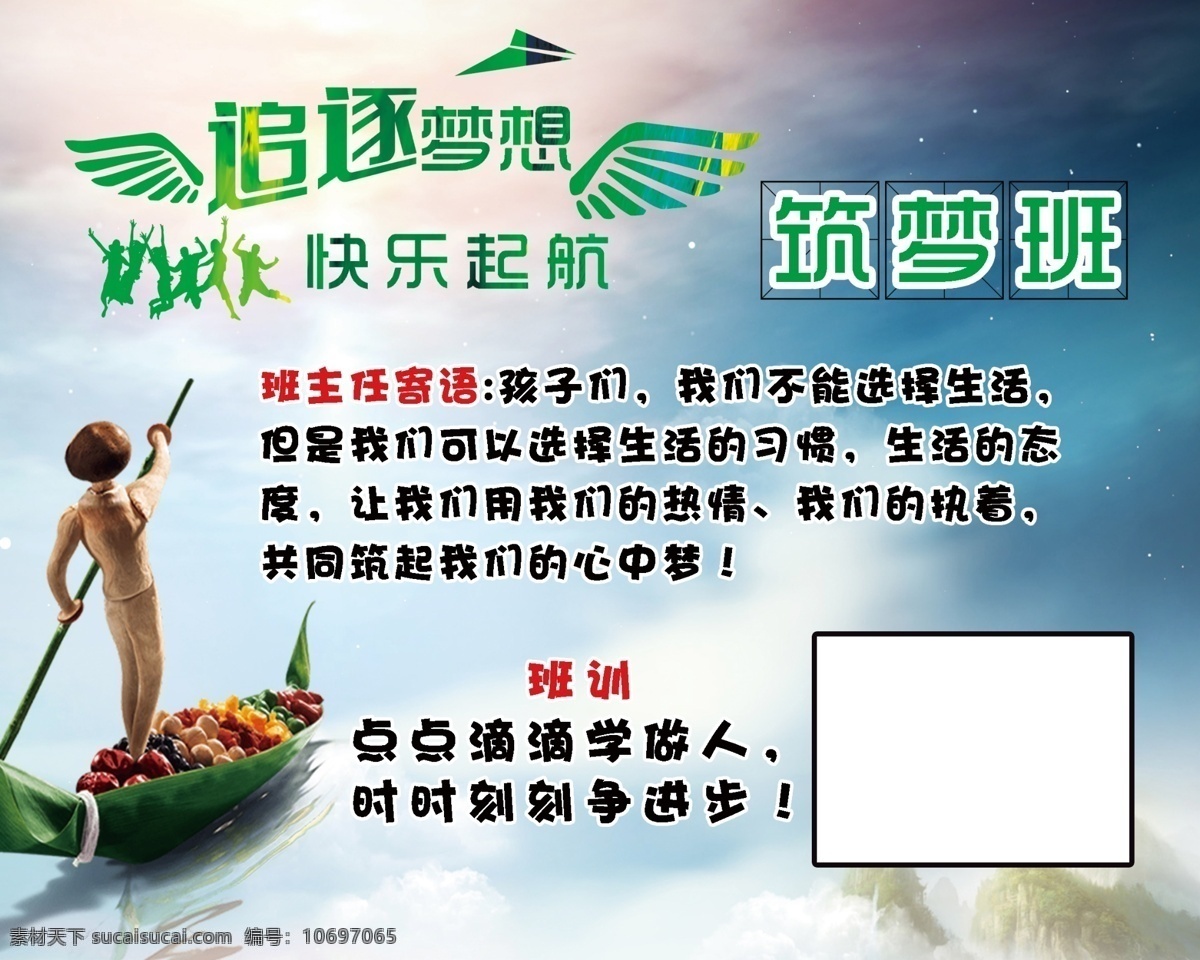 筑梦班 筑梦 班级文化 班级标语 班级logo 班级文化墙 学校文化