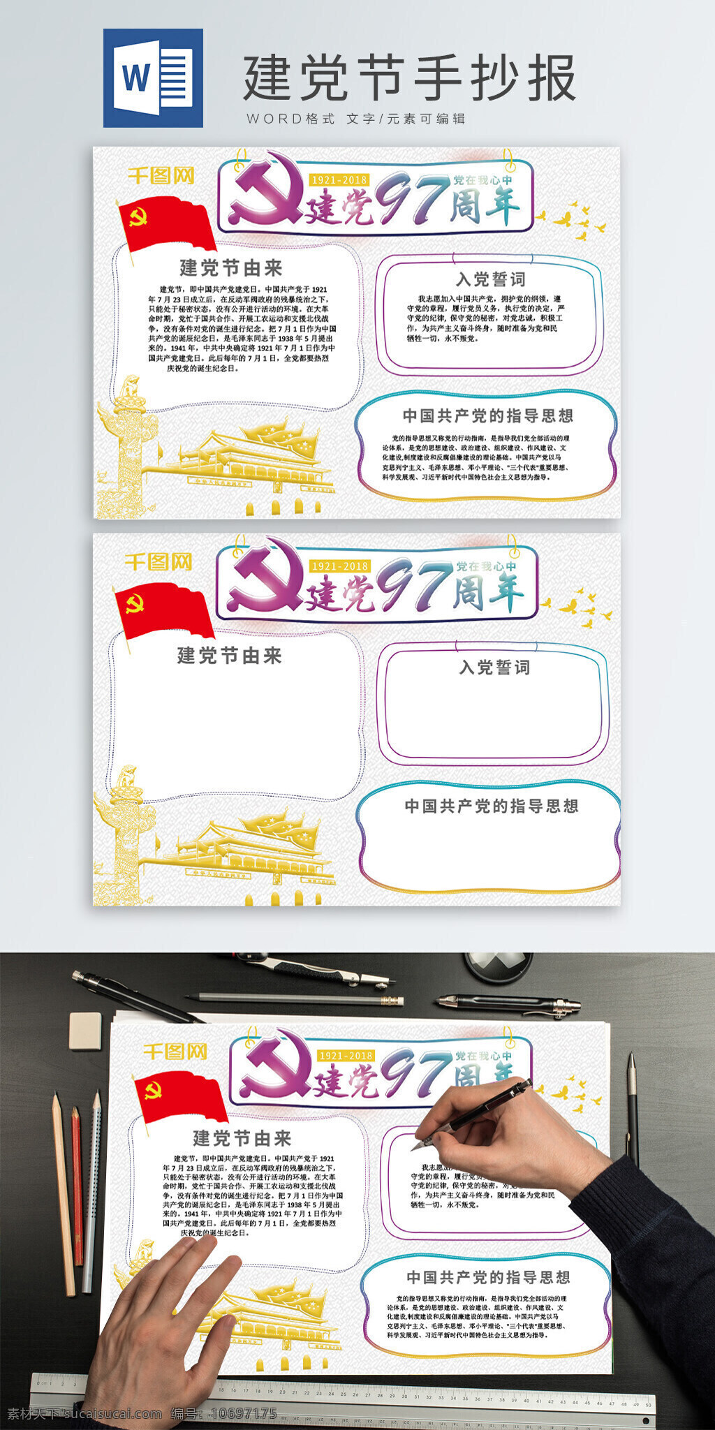 建党 节 手 抄报 word 手抄报 小报 建党节 七一节 建党节手抄报 建党节小报
