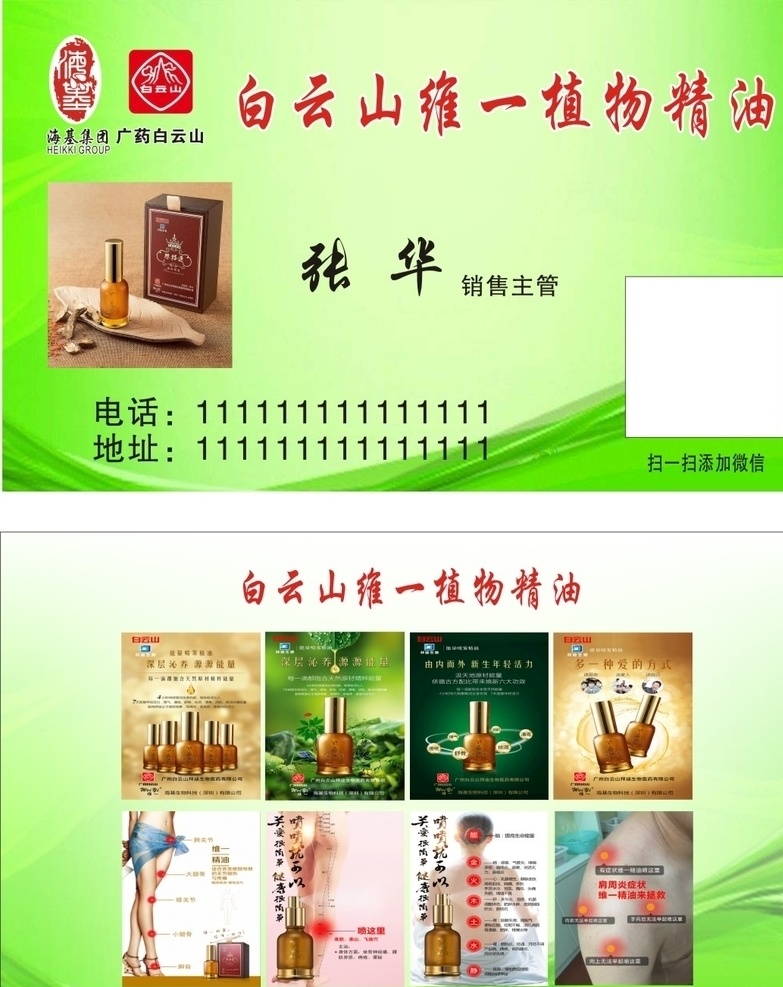 白云山 维 植物 精油 养生绿色 植物精油 养生图片名片 穴位素材 绿背景 名片卡片