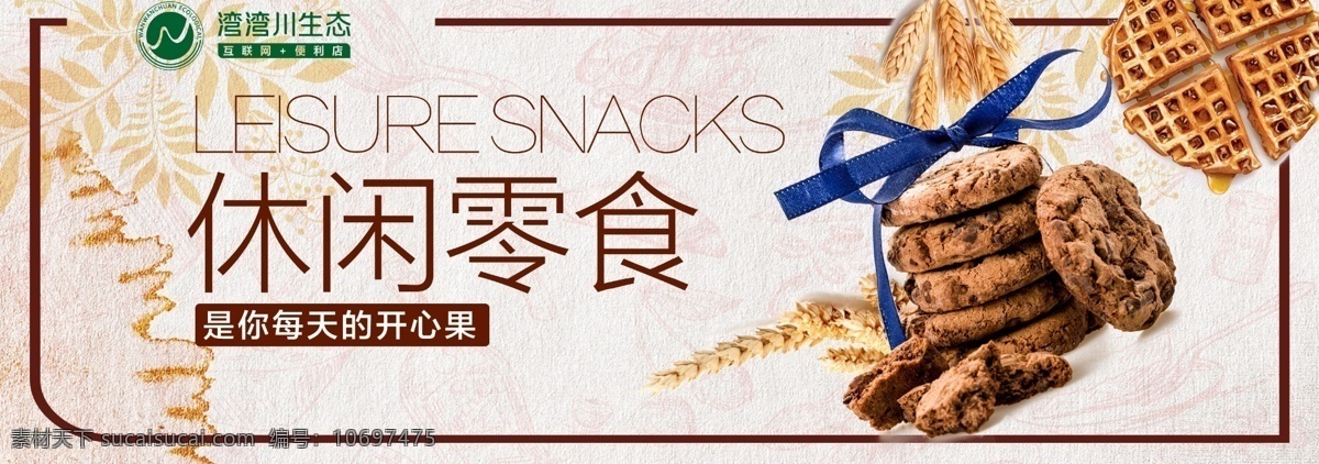 湾湾川 休闲零食 超市 海报 零食海报 散装食品 休闲食品 休闲食品专区 美食 休闲小吃 小零食 休闲美味 休闲美食 进口产品 休闲生活 食品 超市吊牌 超市挂画 休闲食品展板 休闲食品墙画 休闲产品挂画 休闲食品海报 休闲食品设计 休闲食品单页 零食产品促销