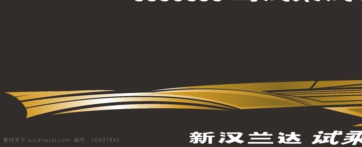 汉 兰达 车 贴 车贴 丰田 广汽丰田 其他设计 兰达车贴 汉兰达 矢量 矢量图 花纹花边