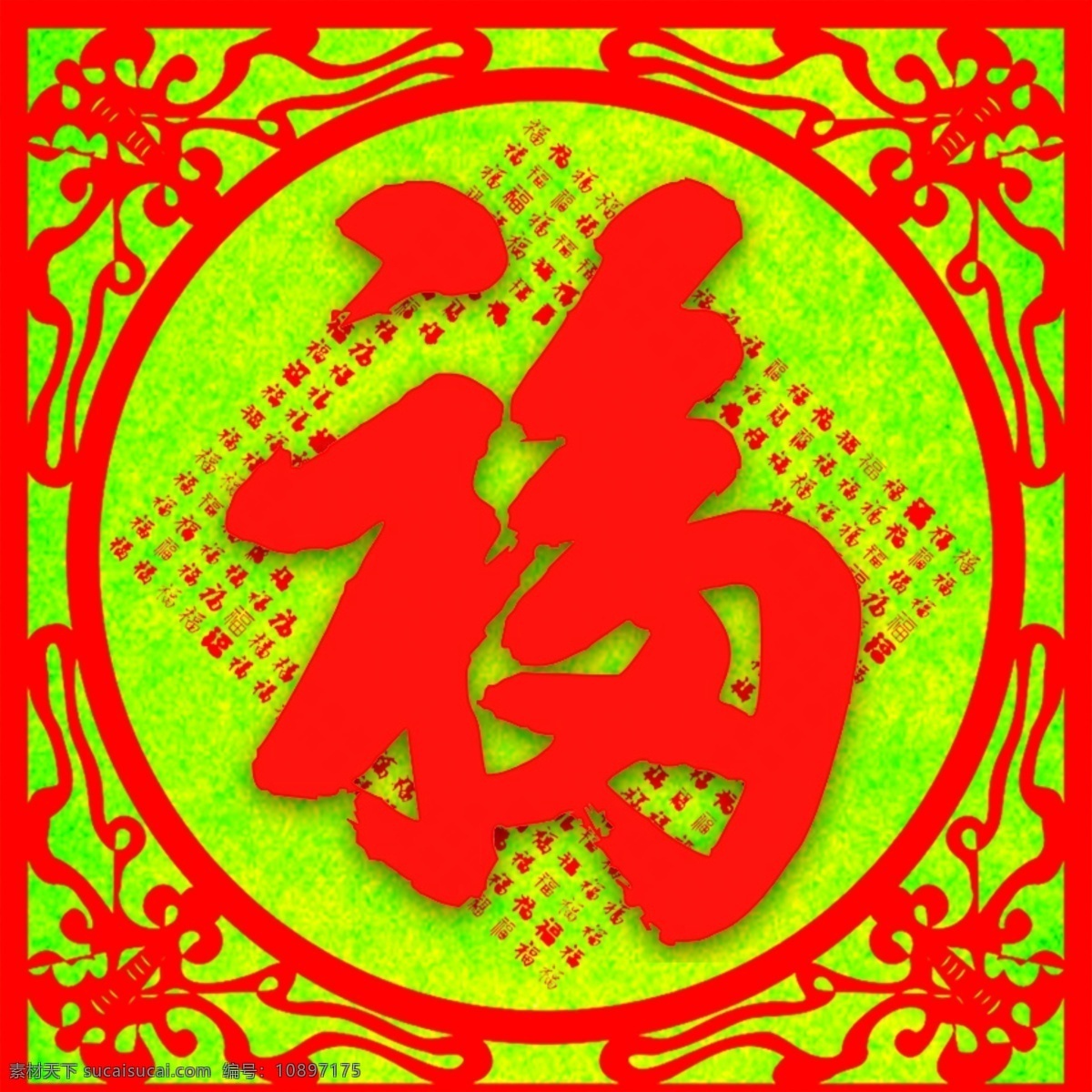天下第一福 中国福 百福图 中国风框 康熙手写 福高清福 分层