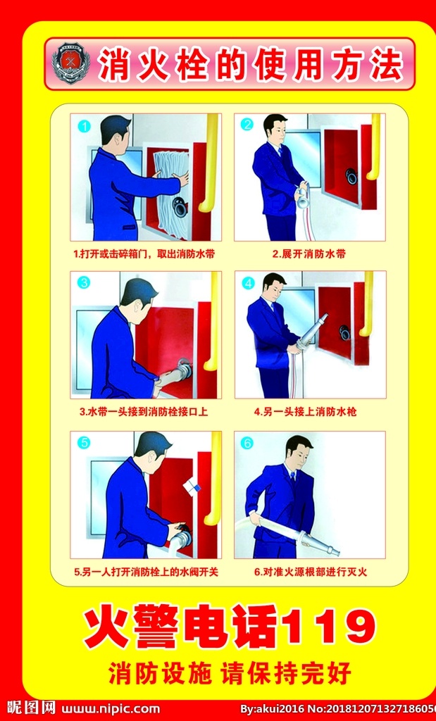 消火栓 使用方法 安全 防火 示意图