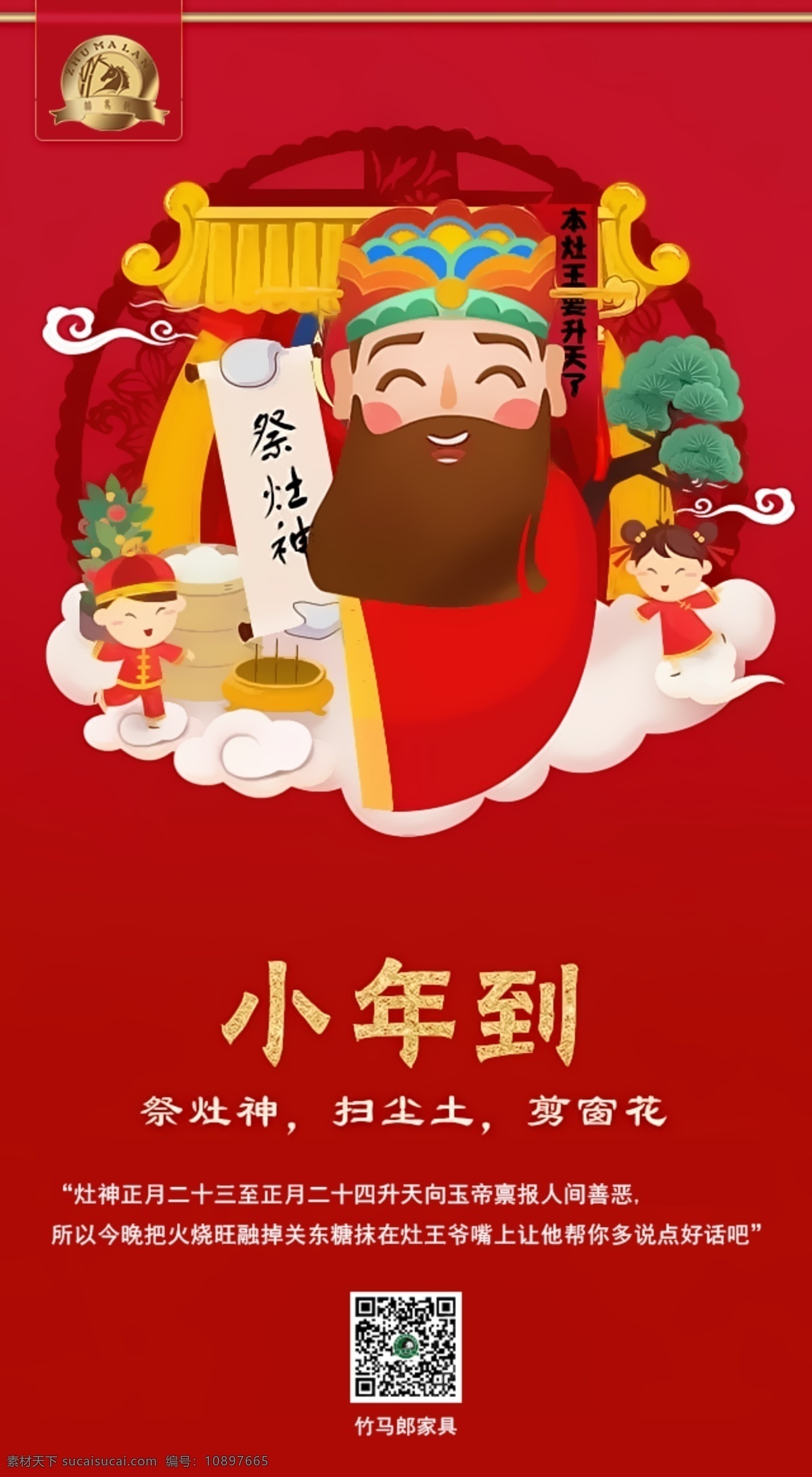 小年夜 小年海报 传统节日 红色 中国风 淘宝界面设计 淘宝 广告 banner