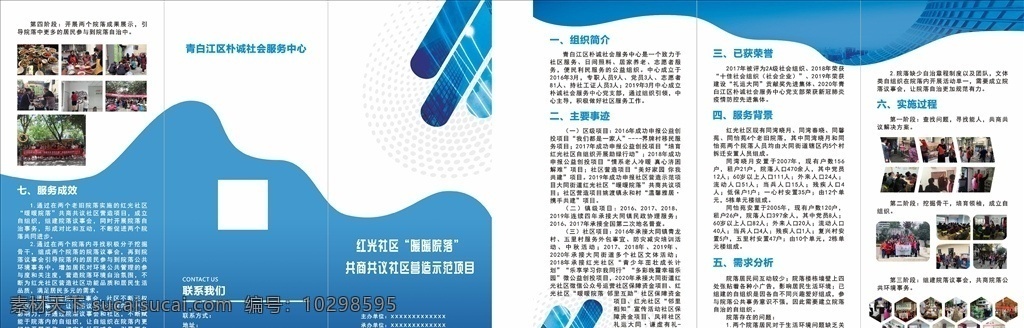 折页图片 折页 简约折页 折页设计 三折页 商务折页 蓝色折页 蓝色背景图