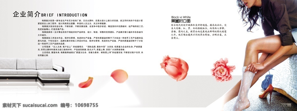 沙发免费下载 大方 广告设计模板 花瓣 画册设计 简介 美女 企业简介 沙发 艺术 源文件 其他画册封面