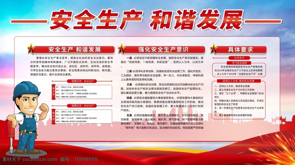 安全生产月 安全生产标语 安全生产口号 安全生产挂图 安全主题 安全月展板 安全生产展板 安全生产海报 生命安全 工厂安全生产 安全生产主题 安全生产标志 安全标语 安全宣传标语 安全生产广告 安全第一 安全 生产 安全管理 安全管理标语 安全生产漫画 安全漫画 党建展板 扫黑除恶