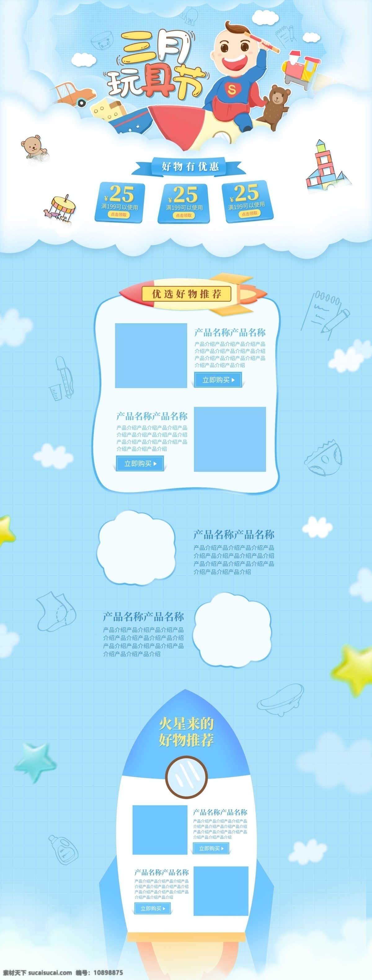 清新 可爱 三月 玩具 节 首页 模板 蓝色 可爱卡通 色彩丰富