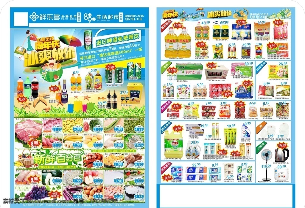 超市 周年庆 海报 超市周年庆 周年庆海报 夏日海报 冰爽放价 超市dm 超市夏季海报