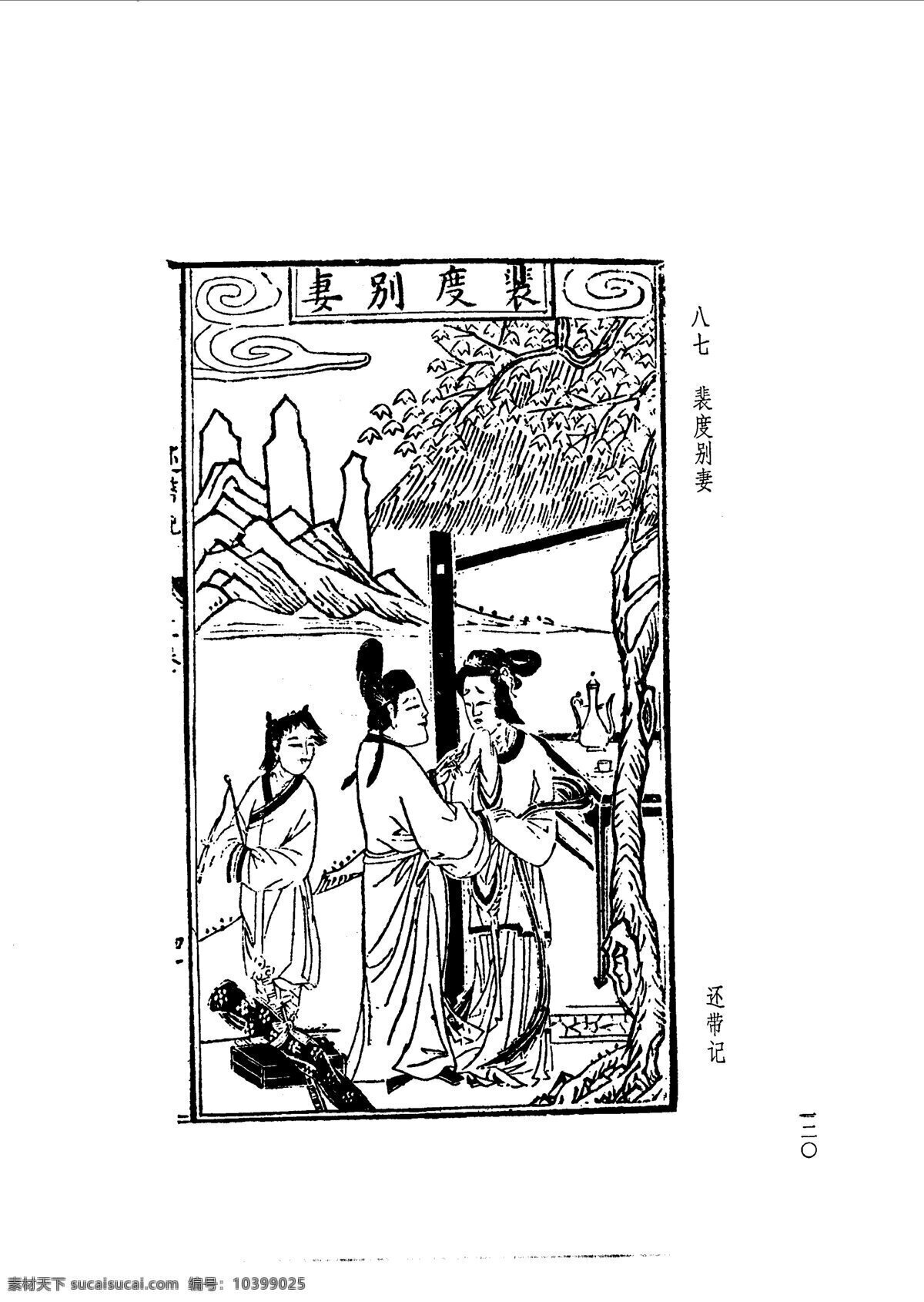 中国 古典文学 版画 选集 上 下册0148 设计素材 版画世界 书画美术 白色