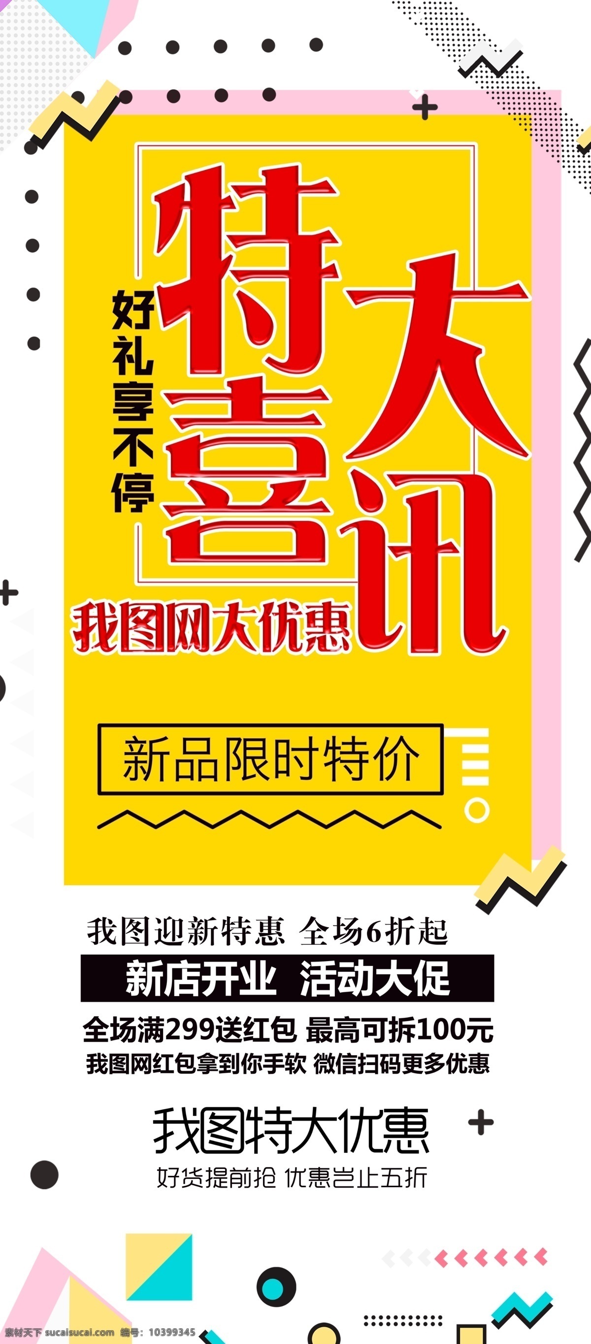 特大 喜讯 宣传 展架 内容 免费 易拉宝 x展架 展架模板 免费模板 平面素材 x展架设计 易拉宝设计 创意易拉宝 展架素材 展架设计 大气展架 通用企业展架 企业展架 通用