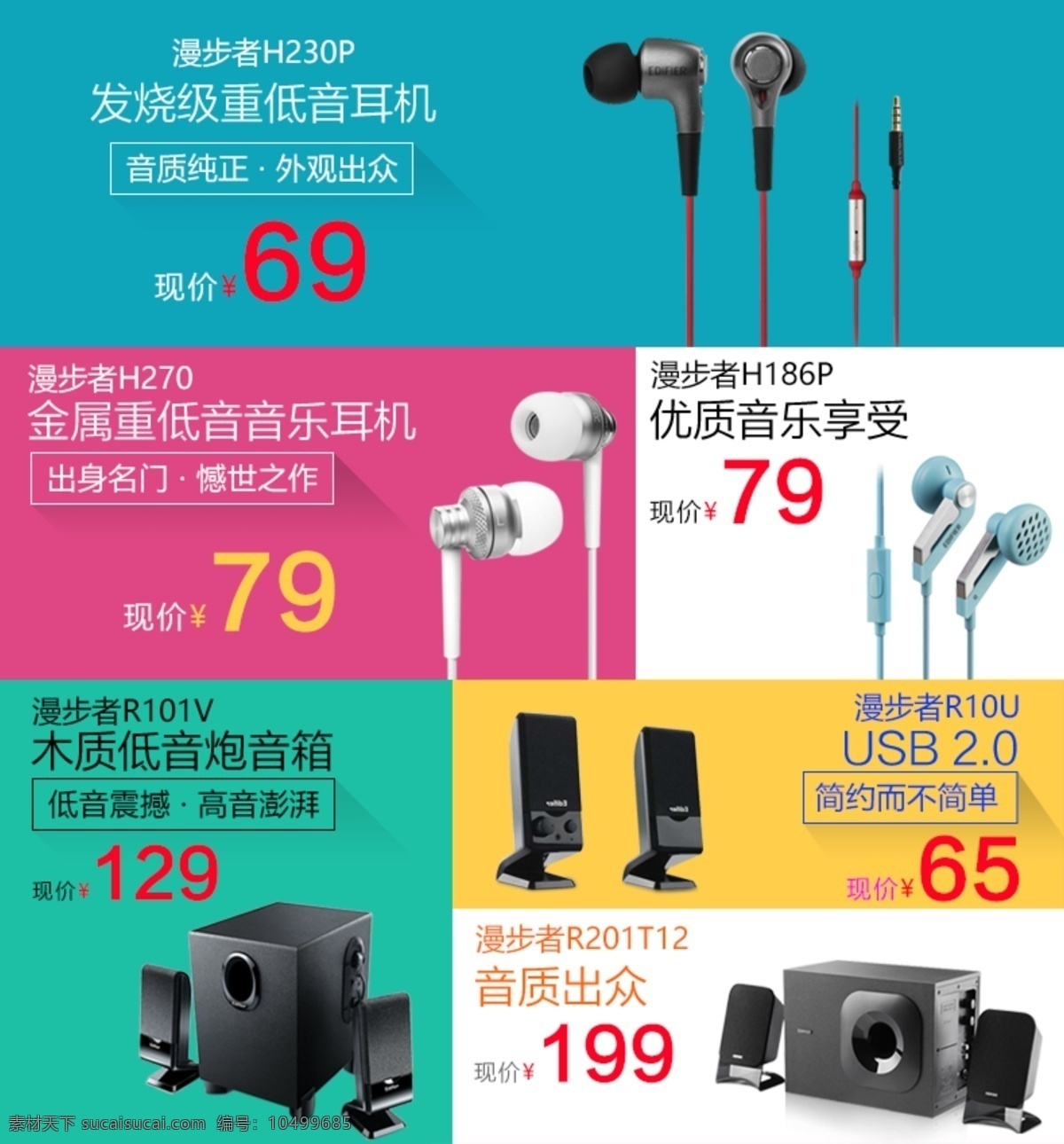 电子产品关联 关联销售 详情 电子产品 耳机 青色 天蓝色