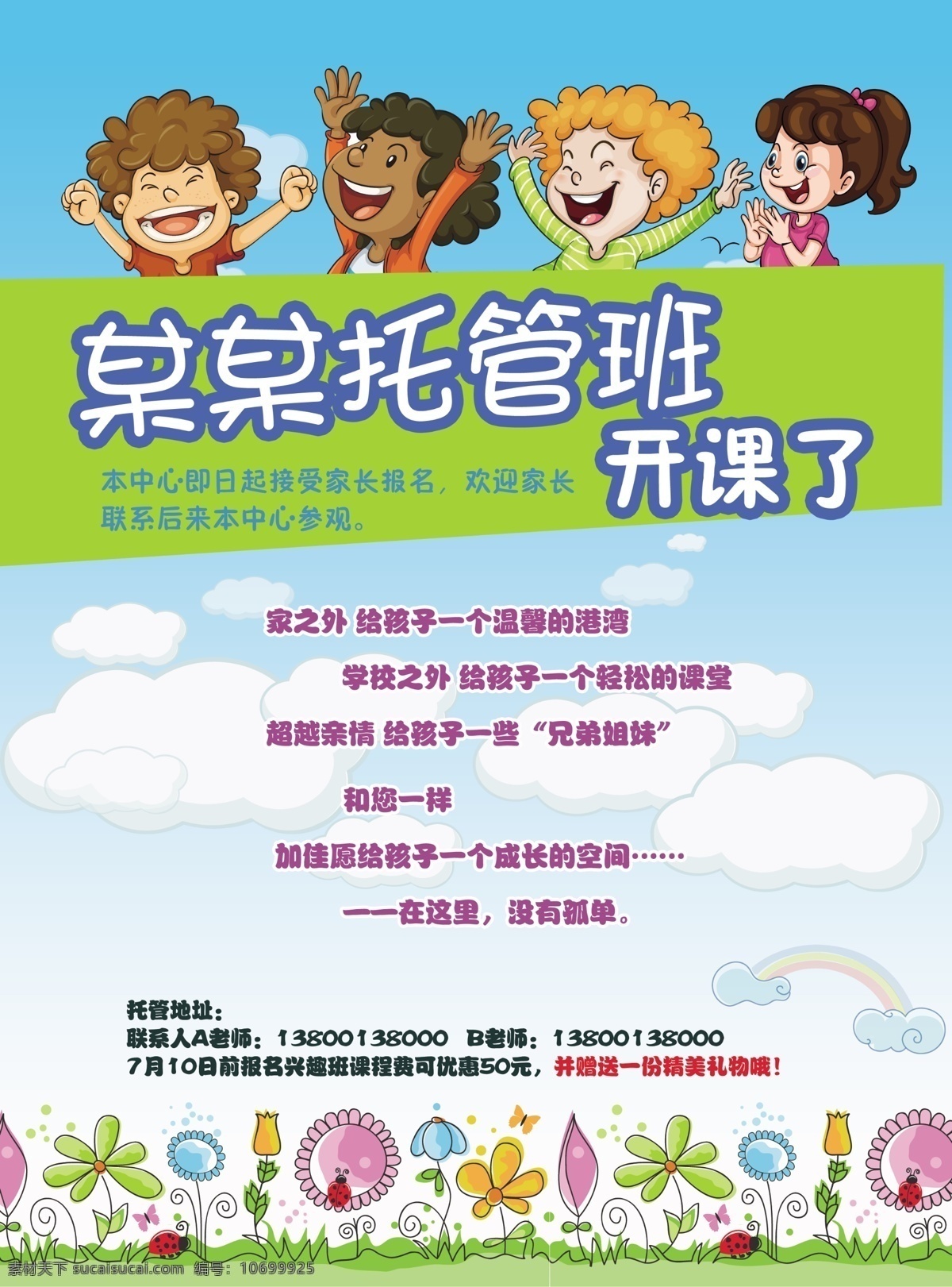 托管 班 招生 海报 暑假招生 暑期招生 夏季招生 培训招生展板 暑假班招生 暑假班 暑期班 暑假招生海报 火爆招生 暑假潜能班 暑假招生展板 暑假潜能 暑假宣传单 暑假培训班 暑期培训 暑假辅导班 暑假潜能培训 暑假补习班 暑假学习班 暑假班彩页 暑假班海报 潜能班 暑期 培训班 托管班招生 托管班