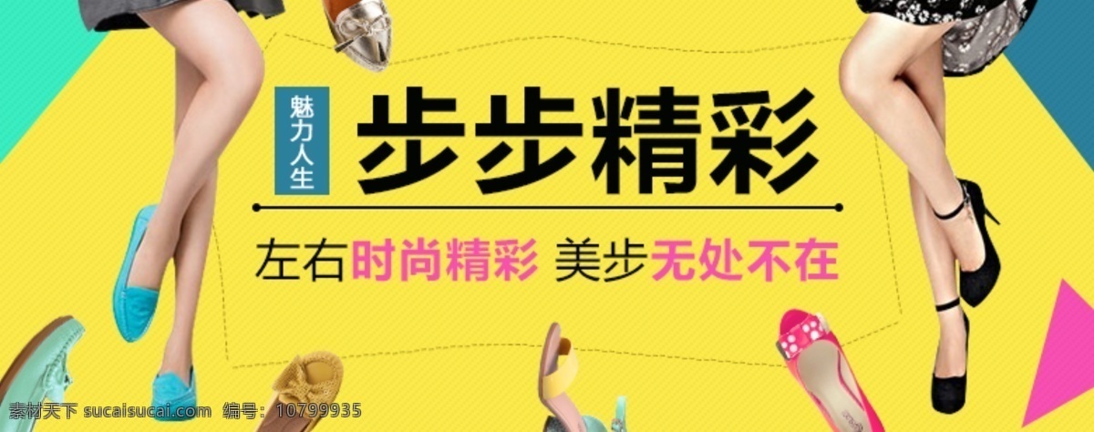 女鞋 特惠 活动 海报 鞋子 淘宝 淘宝海报 psd素材 促销海报 大促海报 鞋海报 店铺促销 高跟鞋 高跟鞋海报 休闲鞋海报 活动海报 黄色