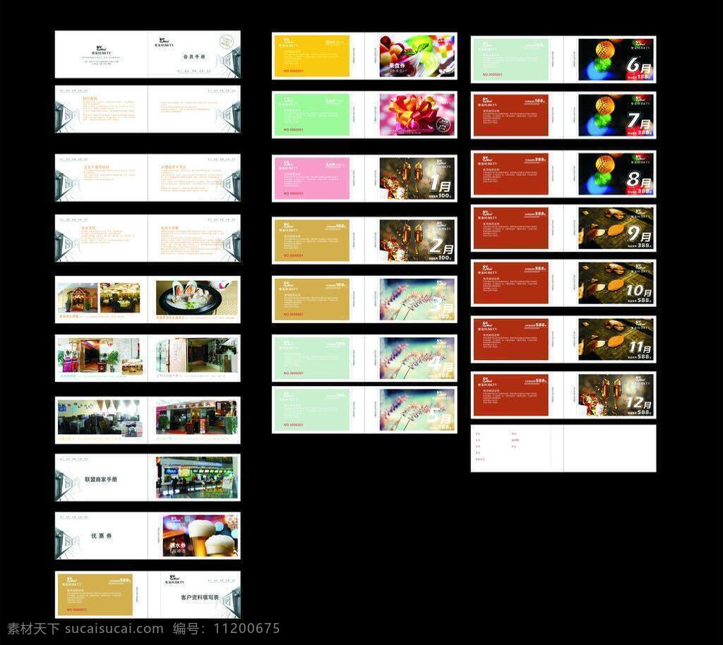 ktv 酬宾 代金券 广告 画册 画册设计 酒吧 礼品券 矢量 模板下载 代金券ktv 优惠 优惠券 名片卡 优惠券代金券