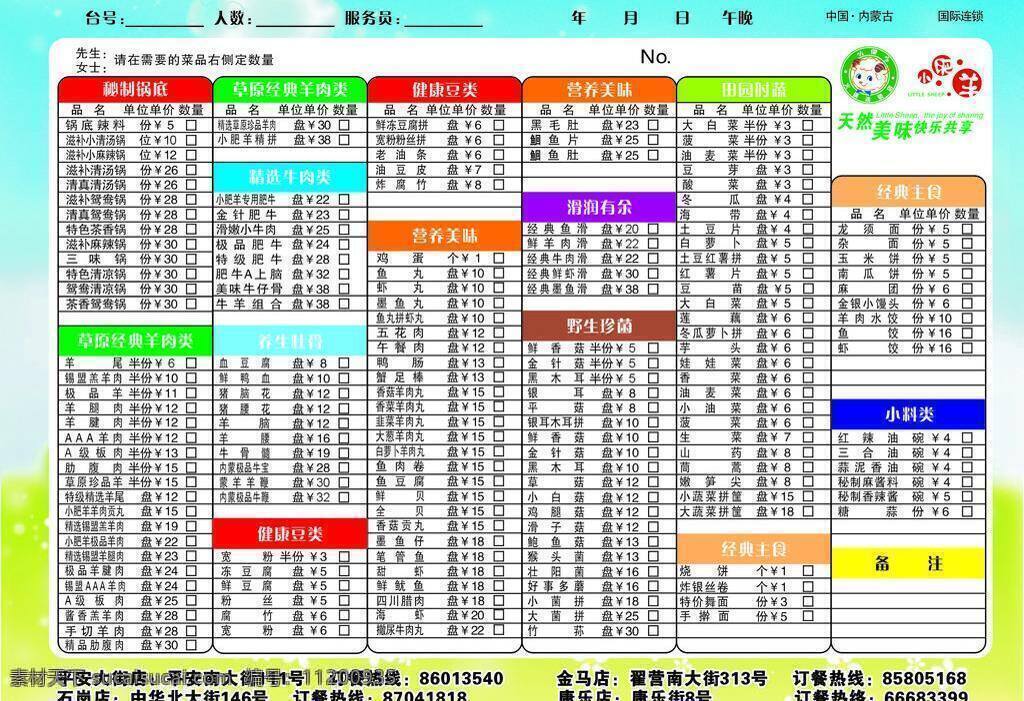 小 肥羊 火锅 菜单 菜单菜谱 小肥羊 矢量 psd源文件 餐饮素材