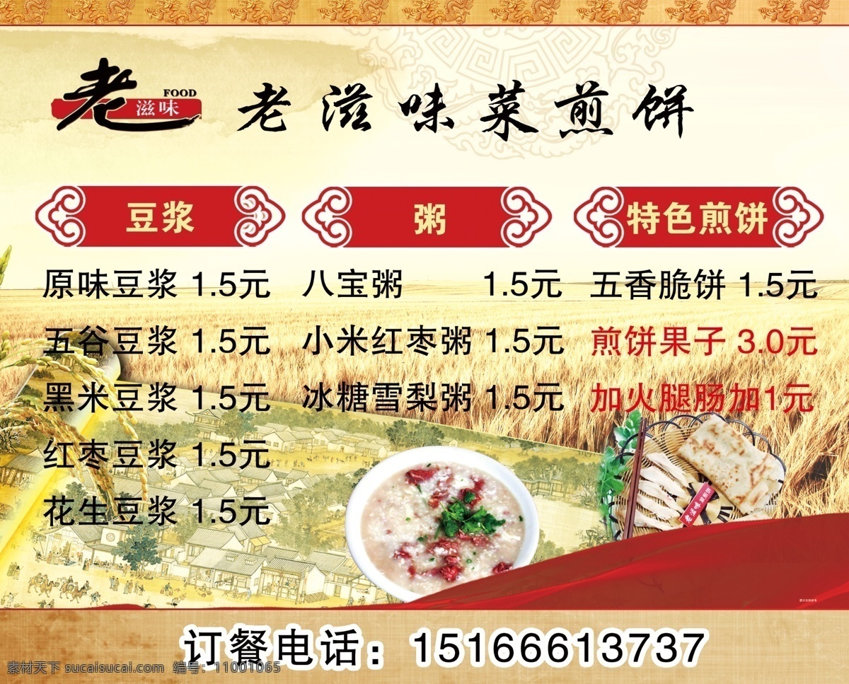 老滋味 老 滋味 菜 煎饼 模板下载 老滋味菜煎饼 纯手工制作 有种滋味 一生回味 五谷杂粮 特制 香料 营养 美味 绿色 健康 广告设计模板 分层 源文件