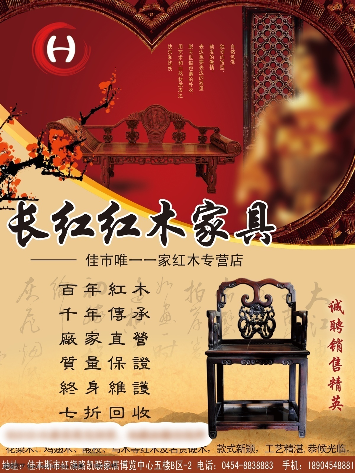 红木家具 仿古家具 复古家具 明清家具 雕刻家具 家具 家具组合 红木椅 红木茶几 梅花 分层 源文件