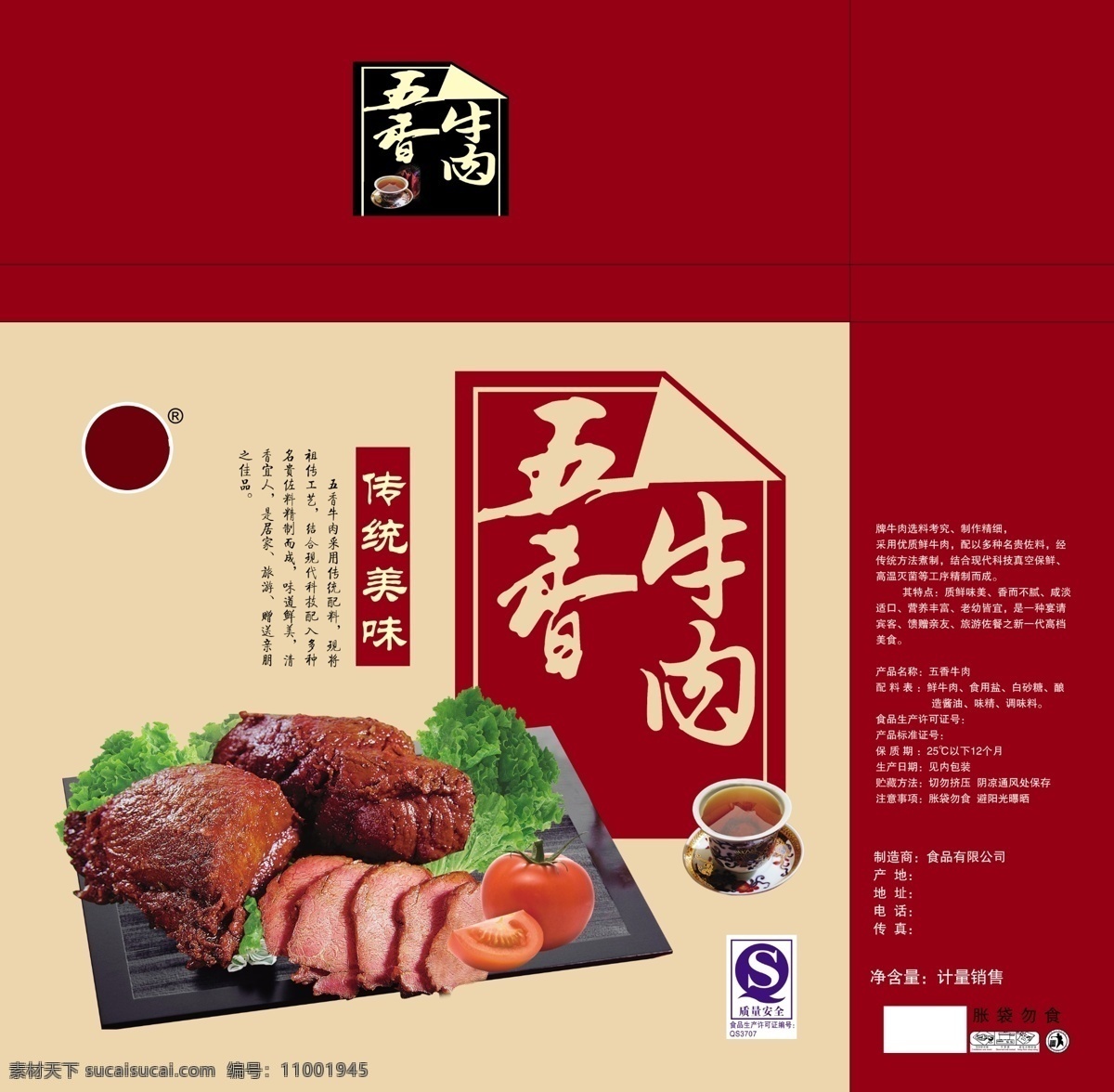 五香牛肉包装 五香牛肉 熟食 茶 餐饮 盒子 包装 包装设计 广告设计模板 源文件