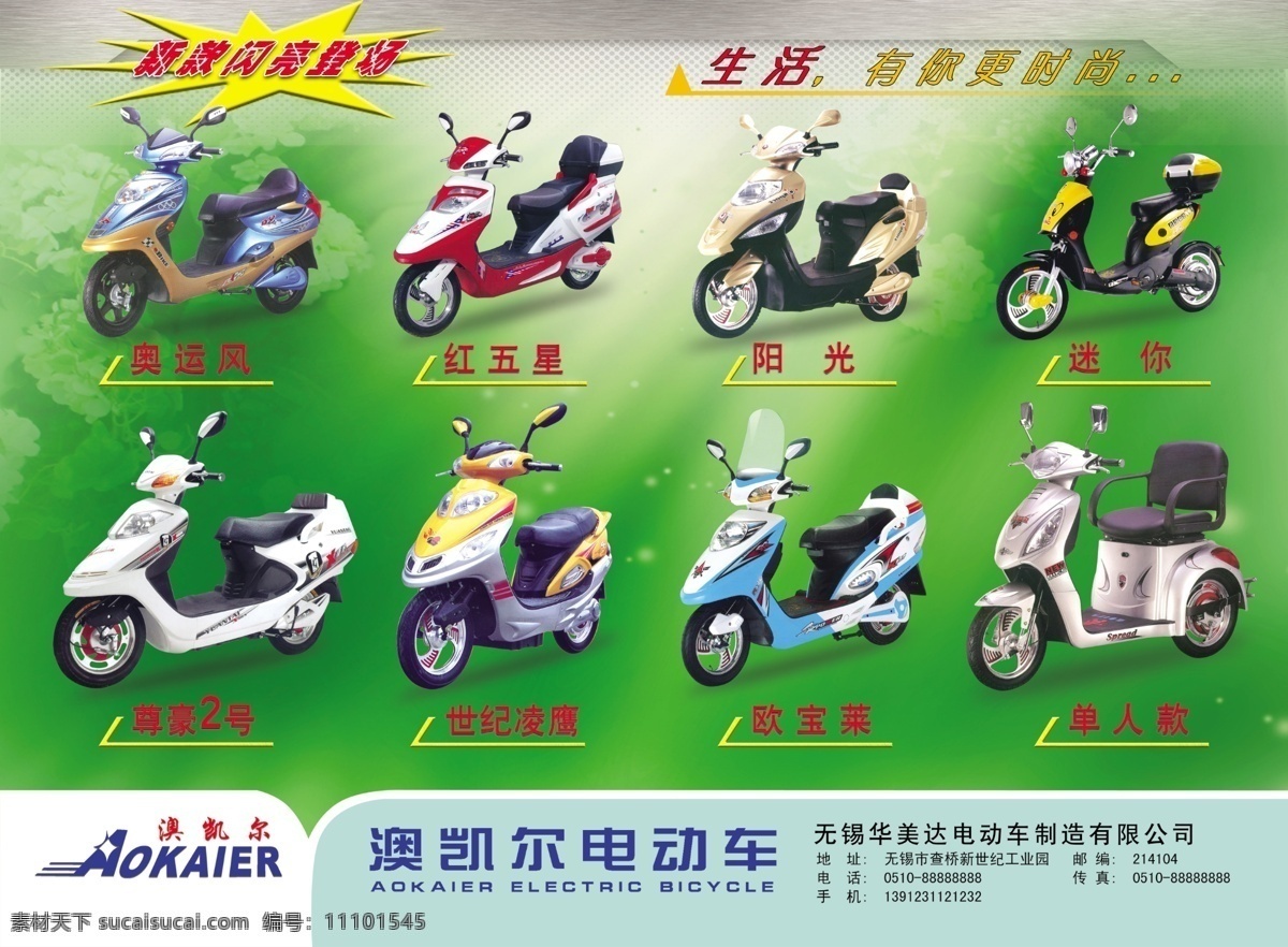 彩页 分层 电动车 电动车彩页 绿色梦幻背景 阳光 源文件库 高精度 海报 宣传海报 宣传单 dm