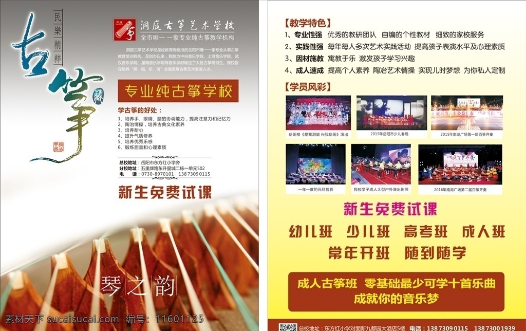 古筝招生单页 招生 单页 古筝 培训 教学 dm宣传单