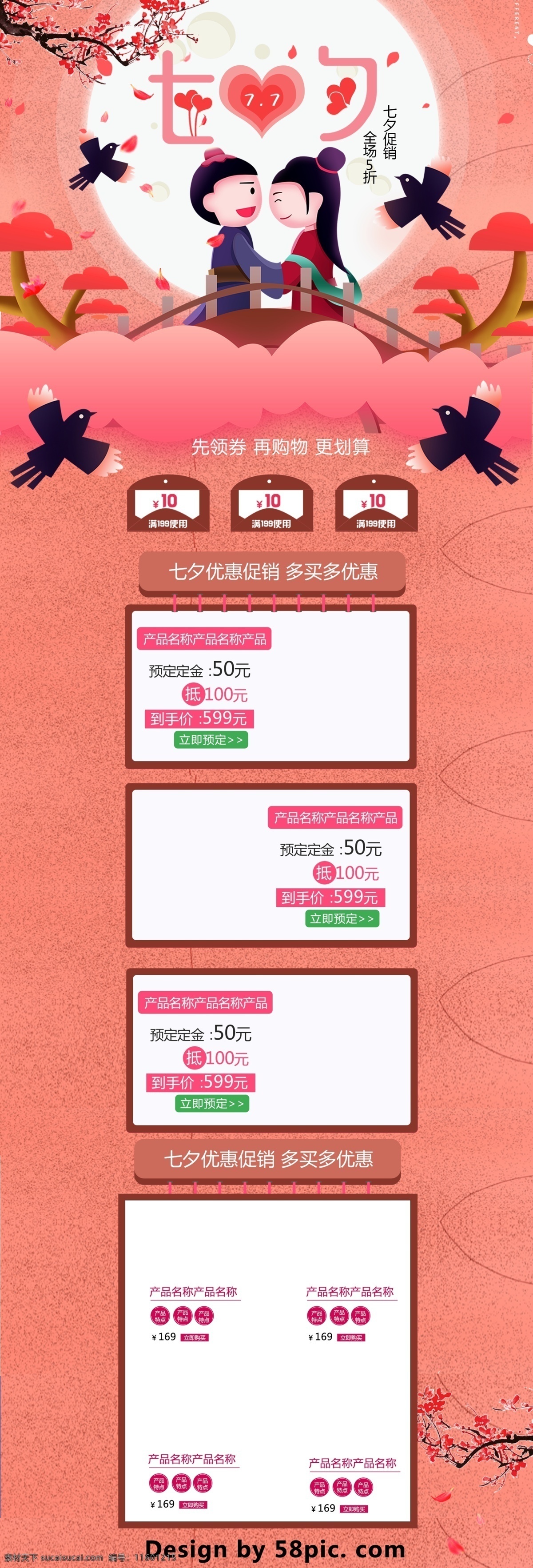 粉色 唯美 电商 促销 七夕 情人节 首页 模板 黑色 爱心 月亮 淘宝首页 首页模板 棕色 白色 唯美浪漫 电商促销 梅花 喜鹊 桥 牛郎织女 几何图形 矩形色块 保健品 七夕优惠促销 多买多优惠 七夕促销 促销模板
