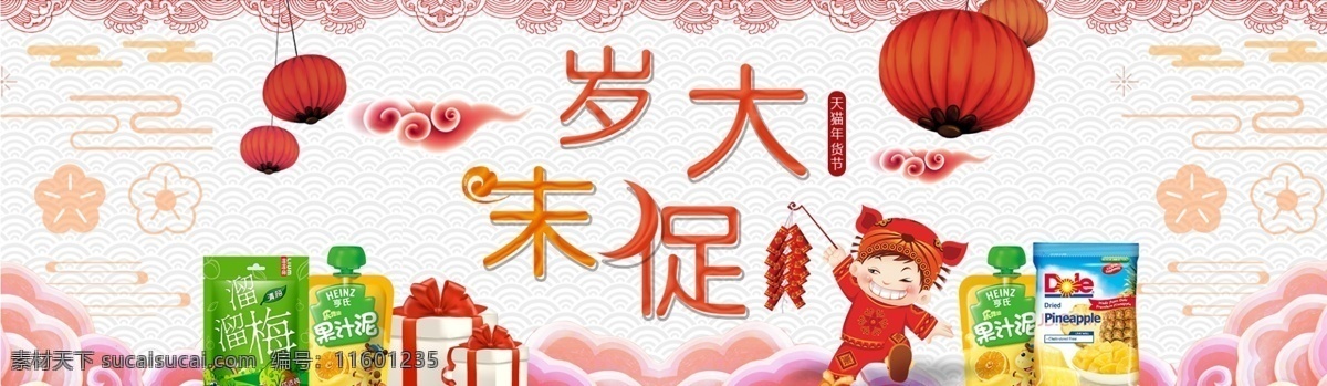 岁末 商品 大 促销 banner 大促销 年终大促 促销海报 红色喜庆