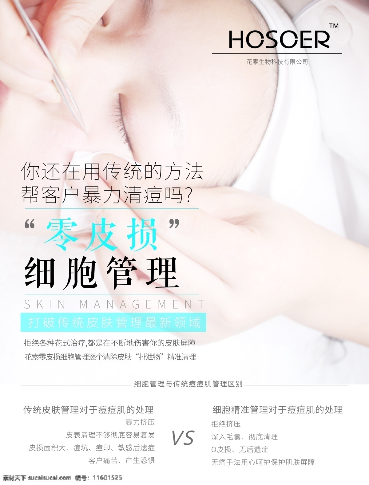 花索细胞管理 花索皮肤管理 护肤 纹绣 花索国际 分层
