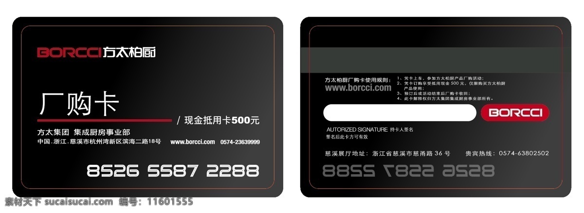 会员卡 方太厂购卡 厂购卡 vip 黑卡 方太柏橱 名片卡片