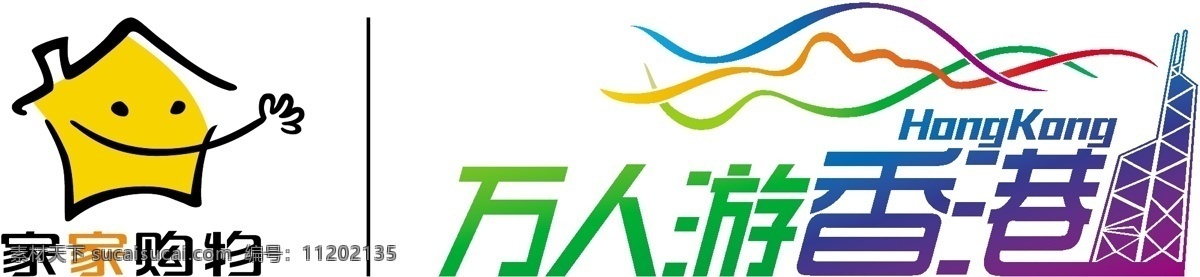 家家购物 万人游香港 logo 标志 旅游 企业 标识标志图标 矢量