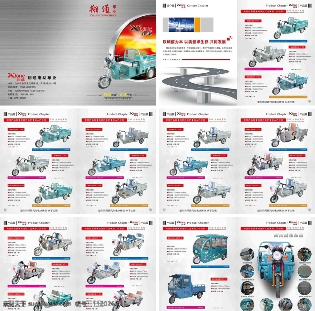 三轮车画册 三轮车 画册设计 封面设计 精美画册 电动三轮车 样本画册 翔通 电动车 tiff
