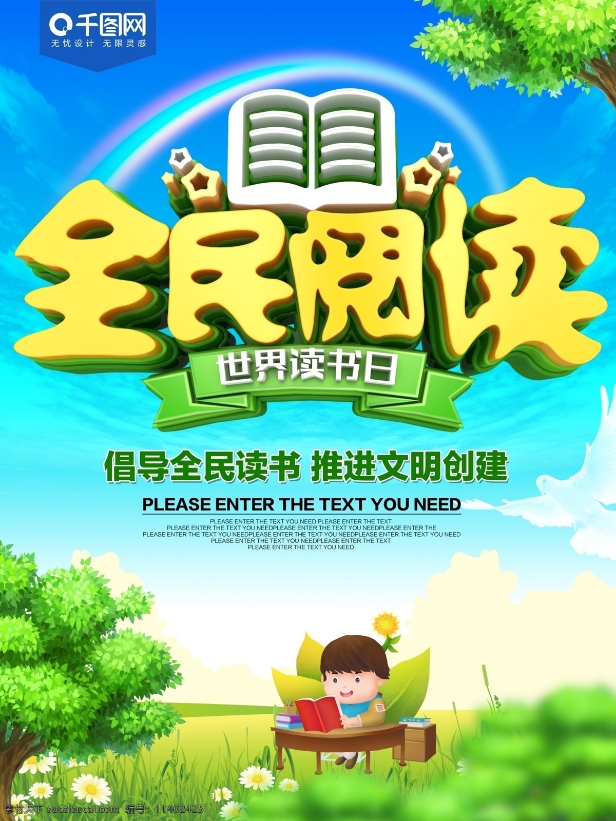 全民 阅读 世界 读书 日 海报 节约 绿色 立体字 世界读书日 宣传 展板 读书日展板 学生 阅读海报 节日海报