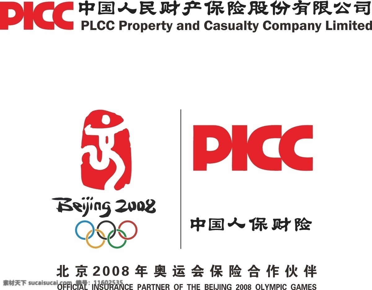 中国人 民财 产 保险公司 标志 加奥 标 标识标志图标 企业 logo 矢量图库